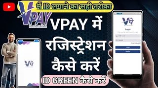 V Pay me registration kaise kare/ vpay me id kaise lagaye/ Id kaise green kare