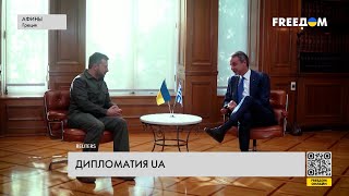 💬 Дипломатия UA: заявления и действия украинской власти за неделю