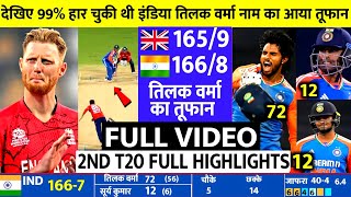 India Vs England 2nd T20 Full Match Highlights 2025 | IND vs ENG 2nd T20 Full Highlights |Surya