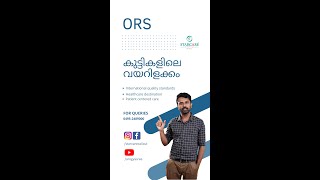 കുട്ടികളിലെ വയറിളക്കം മാറാൻ | ORS എന്ന മാജിക് മരുന്ന് | വീട്ടിൽ ചെയ്യാവുന്ന മറ്റു കാര്യങ്ങൾ അറിയാം