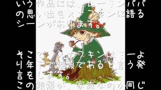 【都市伝説】あまり知られていないムーミンの裏設定・都市伝説集【裏設定】