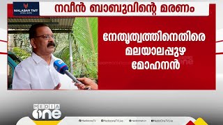 P P ദിവ്യയെ കണ്ണൂരിലെ CPM സംരക്ഷിച്ചേക്കാമെന്ന് CITU നേതാവ്; കലക്ടറെ വിശദപരിശോധനയ്ക്ക് വിധേയനാക്കണം