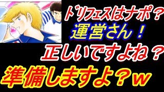 たたかえドリームチーム#121 ドリフェスはナポレオン！！よーく考えようー