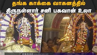 Brahmotsavam at Thirunallar Temple | Karaikal