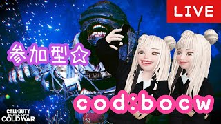 ♯35【COD : BOCW】久しぶりにやる！参加型、概要欄必読！