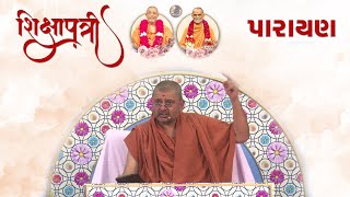 Shikshapatri Parayan | P. Sarvmangal Swami | DAY 06