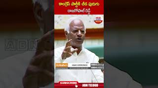 కాంగ్రెస్ పార్టీకి చీడ పురుగు రాజగోపాల్ రెడ్డే #kadiyamsrihari #rajgopalreddy #abntelugu