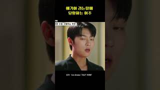 직장 상사의 애기란 말에 당황하는 여직원 #tvndrama#그놈의흑염룡#shorts