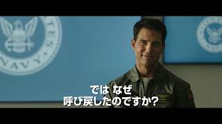 【2022年5月27日・日米同時公開決定】映画『トップガン マーヴェリック』予告編