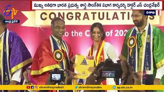 Vizag GITAM Versity 14th Convocation | ఘనంగా  విశాఖ గీతం విశ్వవిద్యాలయం 14 వ స్నాతకోత్సవం