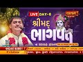 live day 06 shrimad bhagwat katha chandragovind das surat gujarat chandragovinddas