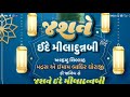 ધોરાજી માં ખાન.મોહમ્મદ મસ્જીદ ખાતે ચાલતા મદ્રેસા એ ઈમામ બાકિર ના વિદ્યાર્થીઓને ઈનામો અપાયા dhoraji