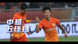 中超第23轮五佳球：陈蒲一条龙无解爆射 刘鑫瑜世界波 TOP 5 GOALS OF CSL 2024 RD23