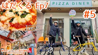 【はだくるEp7】#5 秦野小麦のイタリアンランチ！《秦野産ジビエ＆小麦を堪能！OMOTANグルメ旅》