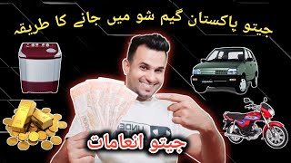 How To Get Jeeto Pakistan Game Show Passes | Jeeto Pakistan Jane Ka Tariqa #jeetopakistan