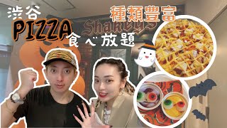 渋谷PIZZA食べ放題SHAKEYS 行ってきました！ハロウィン特別メニューめっちゃ可愛い！涉谷披薩吃到飽，萬聖節菜單超可愛