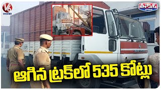 Lorry Carrying ₨ 535 Crore In Cash Suddenly Broke Down Near Tambaram  Chennai | V6 Teenmaar