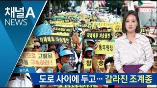 도로 사이에 두고 갈라진 조계종…충돌은 피해 | 뉴스A