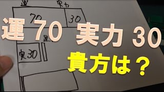 【一人麻雀２６６】運70実力30　実力ゲーと運ゲー【麻雀・雀荘雑談】