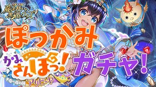 【黒猫のウィズ】祝・限定化！かみさんぽっ！ガチャを引くぞ！！【実況】