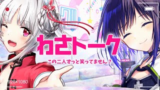 【💚雑談コラボ】ゲストとわさびが語りつくす、『わさトーク』[ゲスト：白餅だんご ちゃん]【葵わさび/Vtuber】