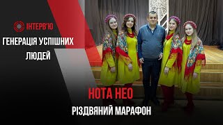 КОЛЯДА та ЩЕДРУВАННЯ від гурту НОТА НЕО // РІЗДВЯНИЙ МАРАФОН 2024