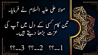 most famous quotes of Moula Ali | Hazrat Ali quotes in Urdu (part 4) |Dahri official 2