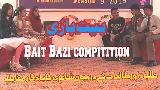 Bait Bazi Competition |Best Urdu Poetry Compilation | Fun Gala | Allied school | pirmahal |