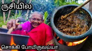 பாட்டி ஆட்டுக்கறிய பெரட்டி குடுத்தாங்க நெய்ல | Grandma Makes Delicious Village Style Mutton Roast