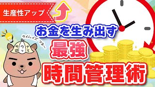 【時間管理】デキる社長は時間コントロールが超上手！塾長オススメの時間管理力の鍛え方。