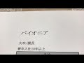 給与明細 パイオニアの課長の凄まじい予測給料