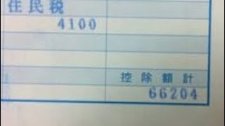 給与明細 パイオニアの課長の凄まじい予測給料