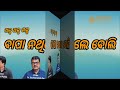 ଅଳ୍ପ ଅଳ୍ପ ଗଳ୍ପ ବାପା ନଥିଲେ ବୋଲି odia story susant parida sachidananda kar kahani