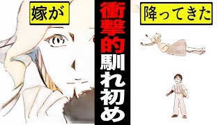 【馴れ初め 漫画】「塗装の仕事中、上の階から女が落ちてきた」馴れ初めを漫画化【感動する話】