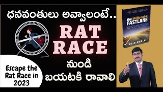 Escape The Rat Race in 2023|ఫైనాన్సియల్ ఫ్రీడమ్ కావాలా ర్యాట్ రేస్ నుండి బయటకి రావాలి|#moneymantrark