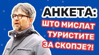 АНКЕТА | Што мислат туристите за Скопје?