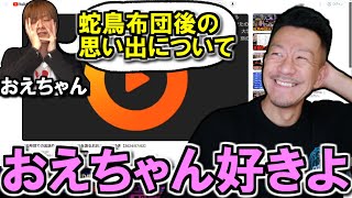 蛇鳥布団人狼の後について語るおえちゃんを観るDJシゲ【2024/7/2】【雑談】