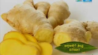 Ayurveda Mane Maddu (Ayurveda Home Remedies) - Bikkalike (Hiccups)