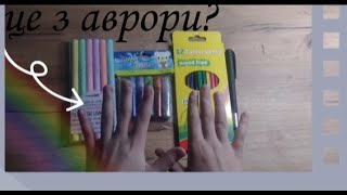 ТЕСТУЮ арт матеріали з АВРОРИ?!🤩🤩