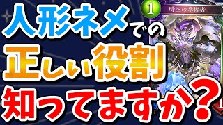 『見るだけで確実に上達する』あなたは人形ネメシスの掌握者の役割を正しく理解していますか？【アディショナル/Vtuber/IBUSHIGIN/シャドバ/シャドウバース】