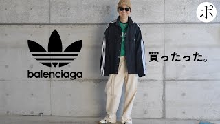 adidas × Balenciaga コラボを買う。結局買う。