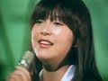 岩崎宏美《未來》1976年6月21日