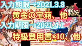 【三国志名将伝】「鏡塾課外授業」UR装備「四神」シリーズを集めることができるイベントは次のうちどちら？＆「リリース3ヶ月記念RTキャンペーン」