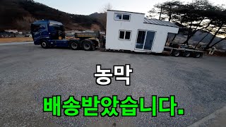 [강변살이] 5도2촌 꿈을 현실로 - 준비부터 정착까지 #체류형쉼터 대신 #농막 배송받아 설치 | 낚시꾼의 강변살이 다이어리