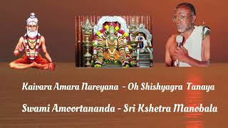 Kaiwara Amara Nareyana | Oh Shishyagra Tanaya| Swami Amoortananda