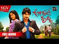 Gokula Krishna - ಗೋಕುಲ ಕೃಷ್ಣ | Kannada Full HD Movie | Prajwal Devaraj, Ananya, Srinath, Doddanna