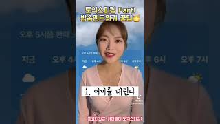 💘[파고다인강] 민혜쌤의 Hi-Bye 토익스피킹 기초탈출 - PART1💘