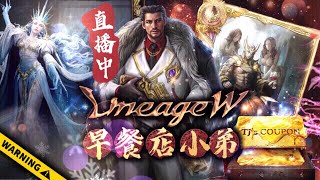 【天堂W】骷髏農夫台 !! 今天你微笑了嗎 ？　#加社群 #農農骷髏 #Lineage W