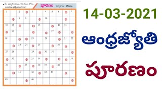 ఆంధ్రజ్యోతి పూరణం / Andhrajyothi Puranam answers / word puzzle in telugu / personality development