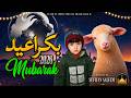 New Qurbani Naat 2026 | Eid ul Adha Special | Bakra Eid Mubarak | Ashif Raza naat official